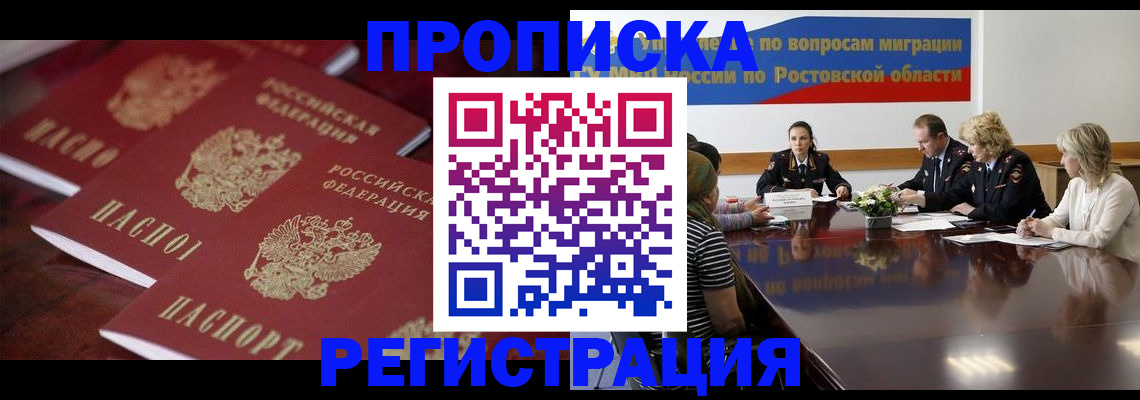 прописка от собственника в Уржуме